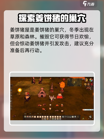 饥荒联机版节日欢愉如何获取介绍截图4