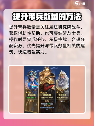 帝国与魔法带兵量怎么提升介绍截图4