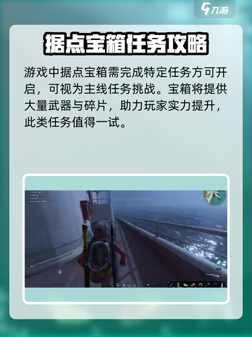七日世界🔥破碎三角洲据点宝箱位置全攻略💎截图4