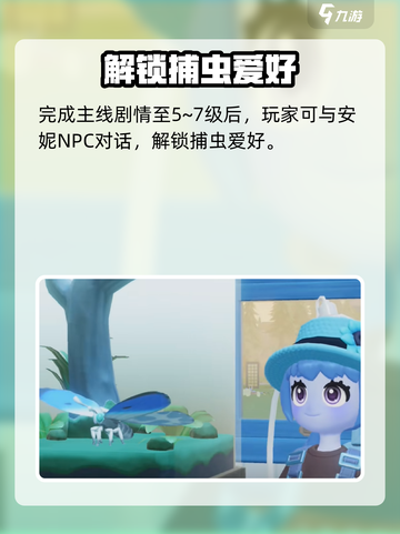 心动小镇捕虫解锁秘籍！🐛✨截图2