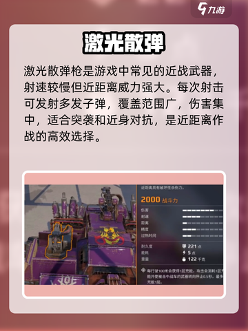 创世战车💥激光霰弹枪逆天改命！截图2