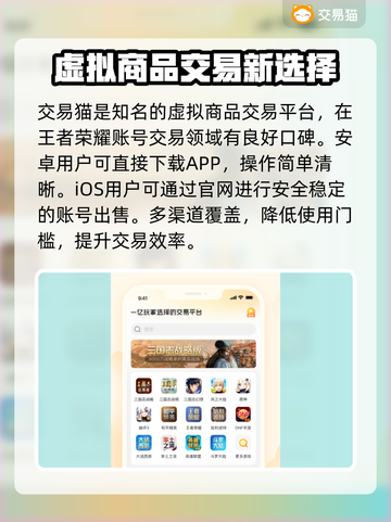 王者荣耀：快速变现！🔥正规卖号平台推荐🎉截图2