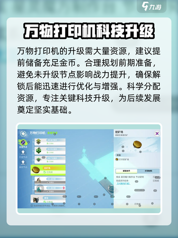 创造吧我们的星球万物打印机是什么介绍截图5