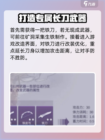 阿瑞斯病毒2怎么制作延长刀介绍截图2