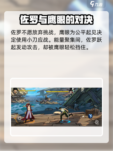 航海王壮志雄心剑豪之旅🔥剧情超燃不容错过！截图3