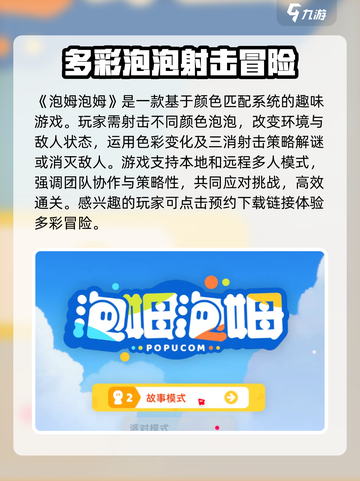 泡姆泡姆是什么游戏介绍截图2