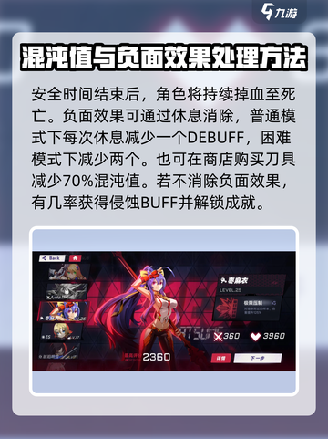 苍翼混沌效应混沌值是什么介绍截图5