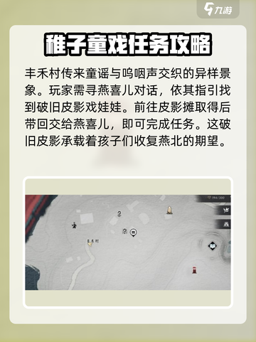 燕云十六声🔥稚子江湖奇遇全攻略！👇截图2