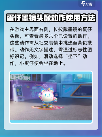 蛋仔派对🔥坐下动作设置教程来了！快学⚡截图4