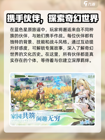 蓝色星原旅谣什么时候正式上线介绍截图4