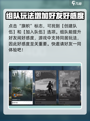 星球重启组队怎么玩介绍截图3