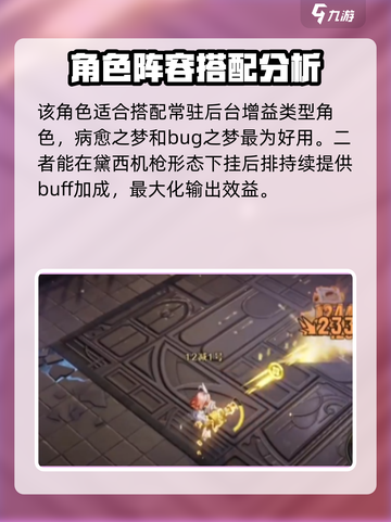 无尽梦回🔥黛西队伍最强搭配秘籍💎截图4