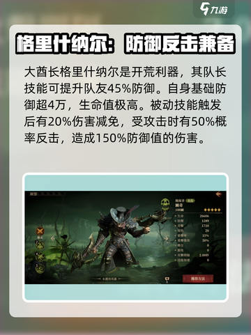 龙息神寂人物排名一览介绍截图2