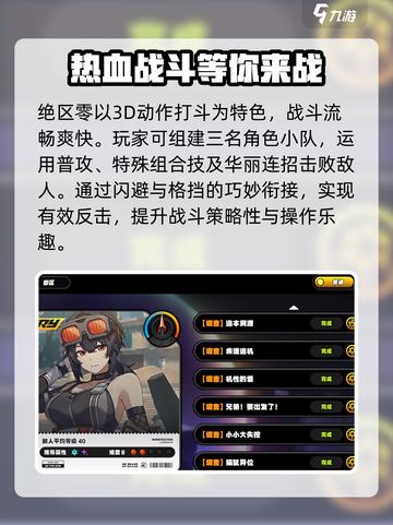 绝区零正式服几号上线介绍截图3