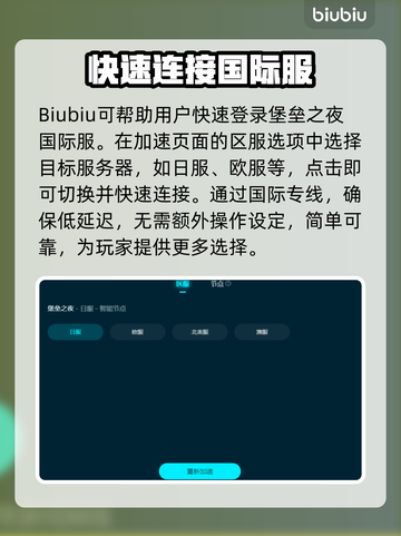 堡垒之夜🔥加速器推荐，下载地址全在这！截图5