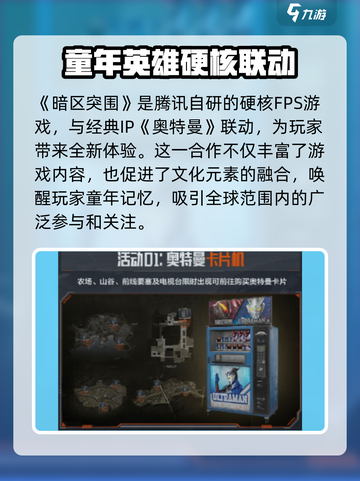 暗区突围×奥特曼联动🔥光之战士降临游戏截图2