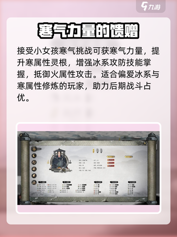 鬼谷八荒小女孩寒气选哪个好介绍截图3