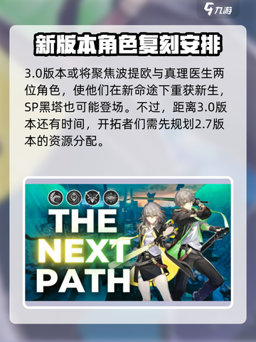 崩坏星穹铁道2.7复刻角色介绍介绍截图7