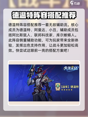 失落星环🔥德温特主流玩法搭配全攻略！🎮截图2