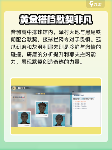 排球少年手游🔥音驹高中羁绊关系全揭秘！截图2