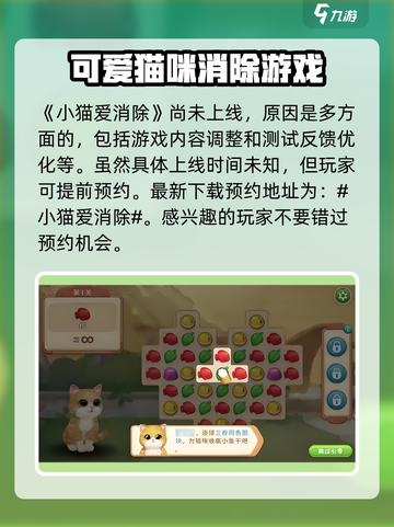 小猫爱消除怎么还不上线介绍截图2