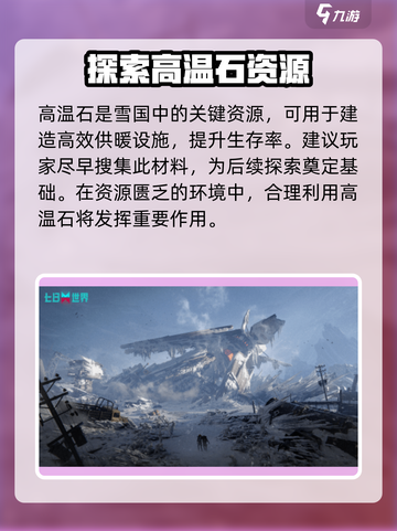 《七日世界》雪国人生地图🔥玩法全揭秘！截图3