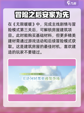 无限暖暖建房子攻略介绍截图4