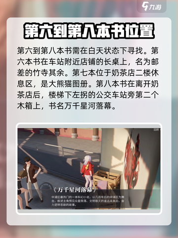归龙潮全书籍攻略介绍截图4