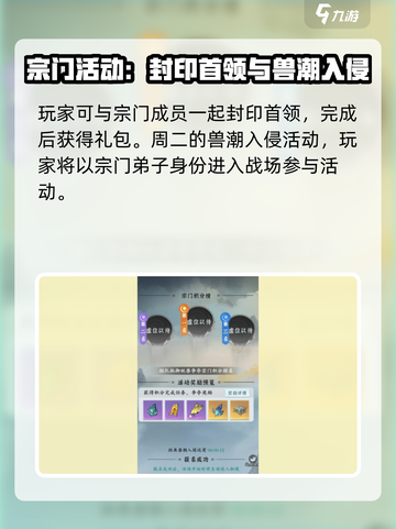 问剑长生轮换活动有哪些介绍截图3