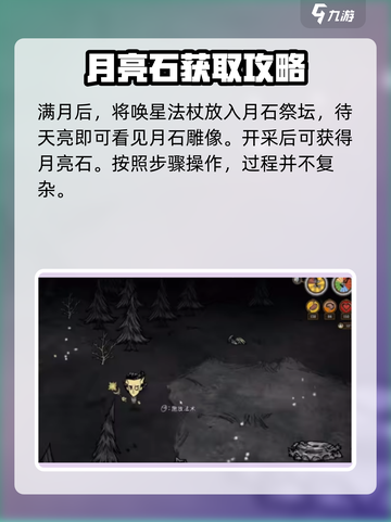 饥荒新家园💎月亮石获取秘籍，玩家狂喜！截图4