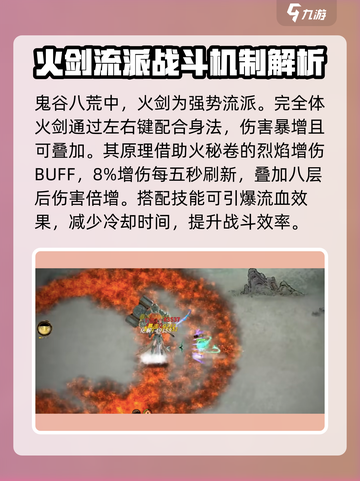 鬼谷八荒流派推荐介绍截图2