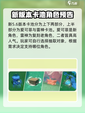 原神5.6前瞻一览介绍截图2