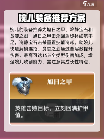 星之破晓上官婉儿打法教学介绍截图4