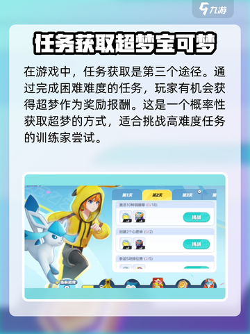 宝可梦大集结⚡超梦获取方法大公开！💥截图4