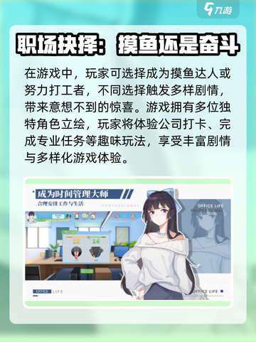 《职场浮生记》正式版爆燃上线！🔥🎮💼截图4