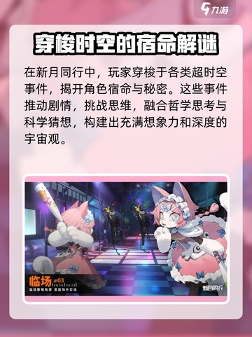 新月同行是回合制游戏吗介绍截图4