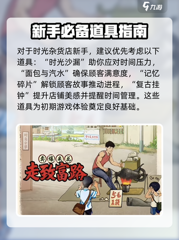 时光杂货店道具大全一览介绍截图6