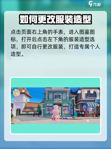 心动小镇服装造型更换攻略🔥换装达人必看！👗截图2