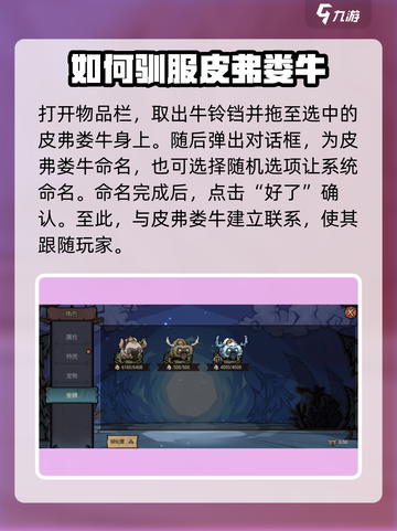 饥荒新家园🔥牛铃玩法大揭秘！💎截图4