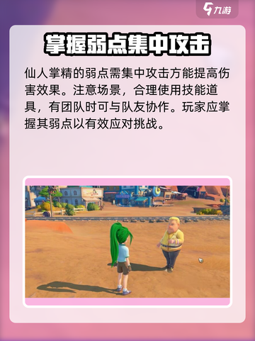 沙石镇时光⚡仙人掌精打法攻略，轻松通关秘籍！截图4
