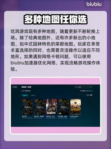 绝地求生加速器推荐💥，玩家必备神器🎉截图2