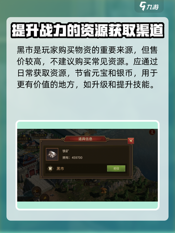 朕的江山2铁矿怎么获取介绍截图4