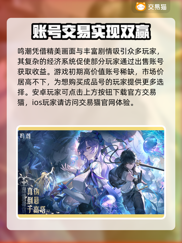 鸣潮成品号交易渠道🔥超便宜购买方法分享🎉截图2
