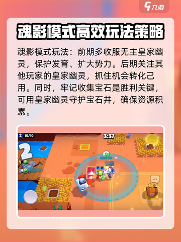 爆裂小队魂影模式是什么介绍截图3