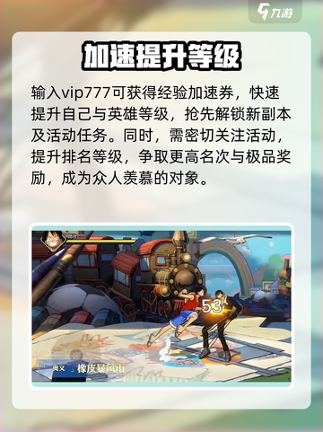航海王壮志雄心口令兑换码有哪些介绍截图5