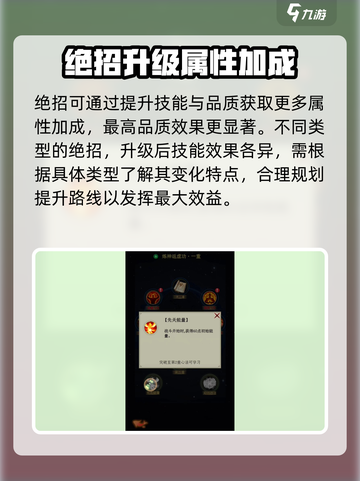 一起来修仙绝招怎么升级介绍截图2