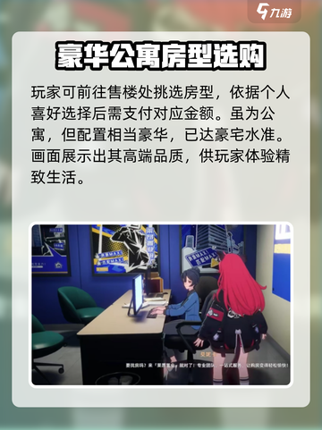 异环豪华公寓哪里买介绍截图2