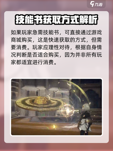 黑色信标技能书的获取方式介绍截图4
