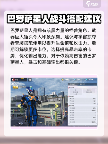 《奥特曼传奇英雄2》黑暗力量角色大揭秘🔥截图3