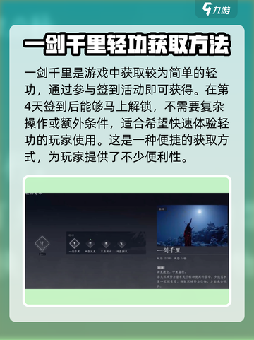 燕云十六声🔥四大轻功获取方法大揭秘！🎉截图2